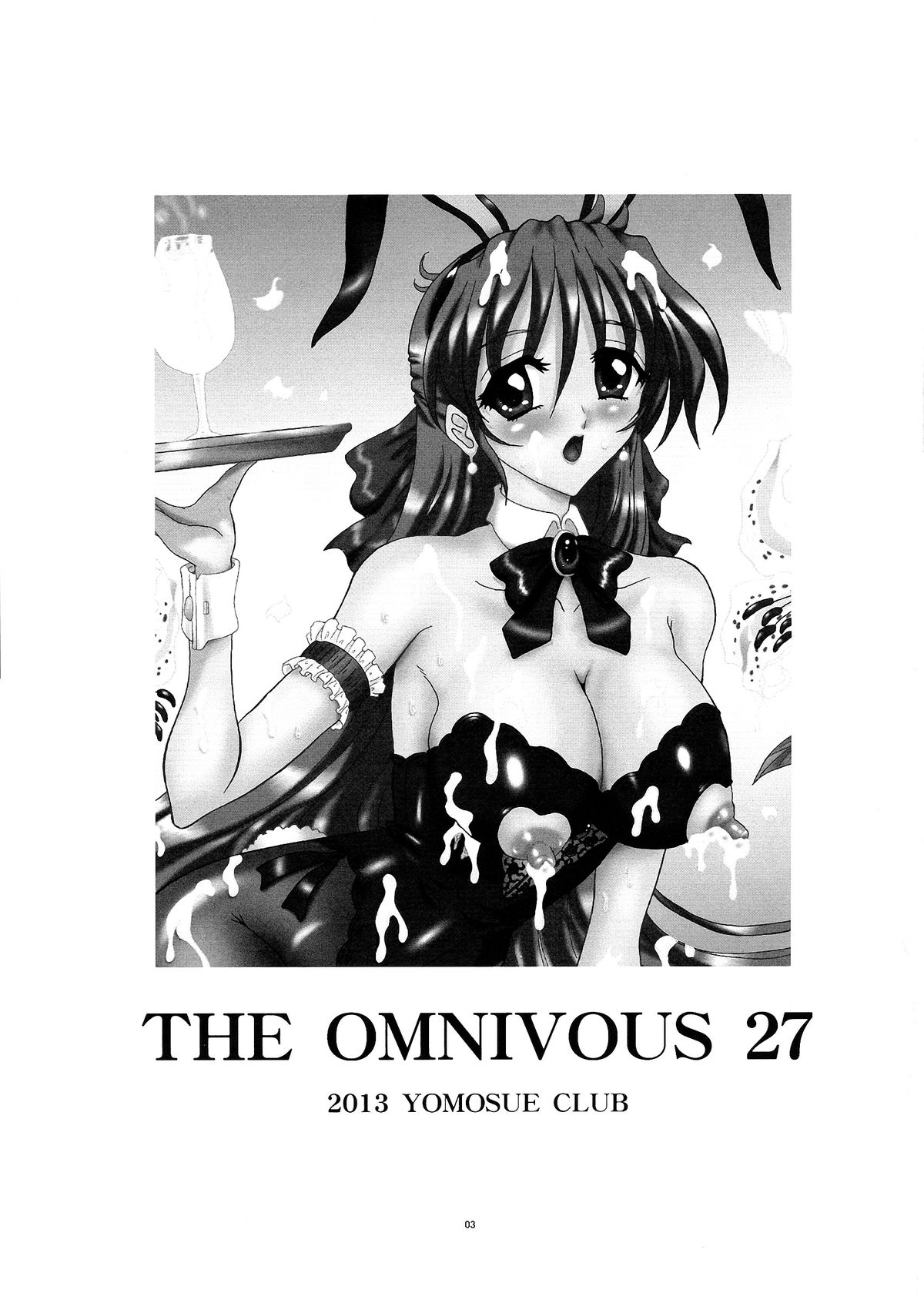 (C84) [ヨモスエ同好会 (げしょ一郎)] THE OMNIVOUS 27