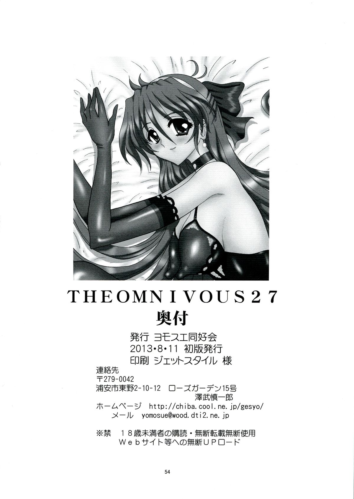 (C84) [ヨモスエ同好会 (げしょ一郎)] THE OMNIVOUS 27