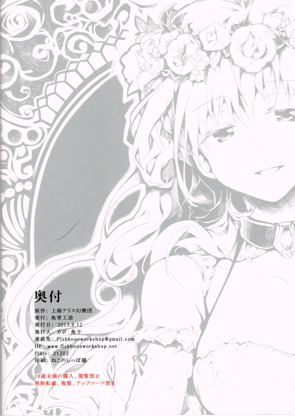 (C84) [魚骨工造 (カポ)] BLUMENKRONE 厄神の花冠 (東方Project、艦隊これくしょん -艦これ-)