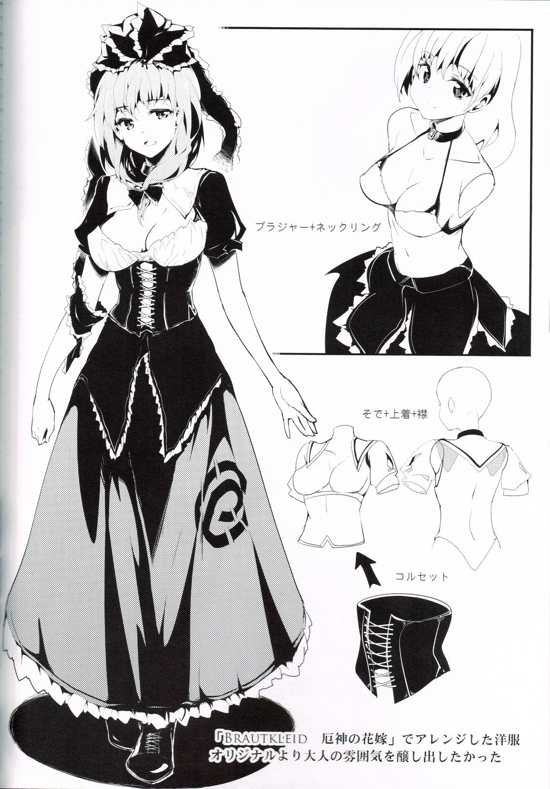 (C84) [魚骨工造 (カポ)] BLUMENKRONE 厄神の花冠 (東方Project、艦隊これくしょん -艦これ-)