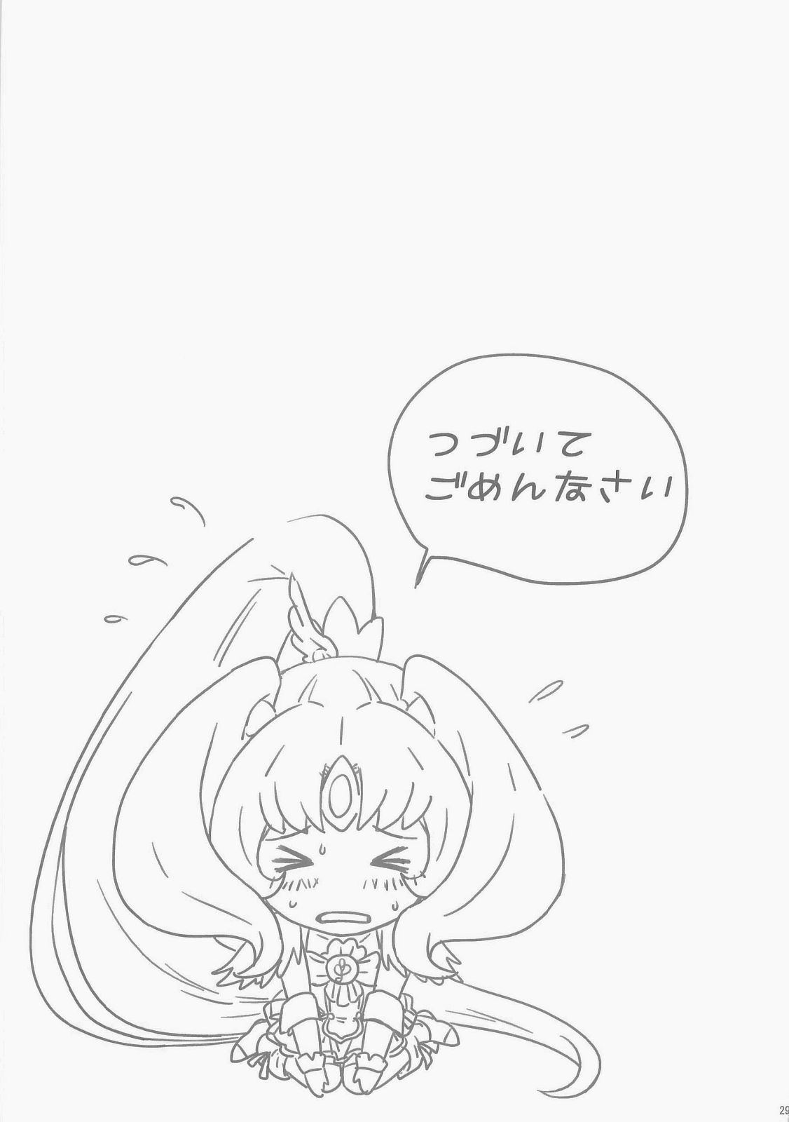 (C84) [U.R.C (桃屋しょう猫)] なおちゃんで遊ぼう 2 (スマイルプリキュア!)