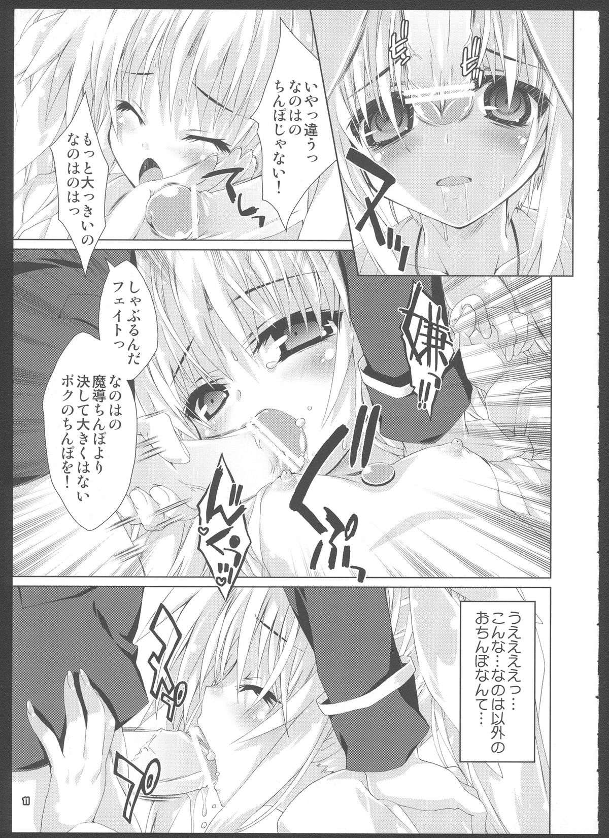 (C82) [魔法探偵社 (光姫満太郎)] 魔法少女 は H 大好き (魔法少女リリカルなのは)