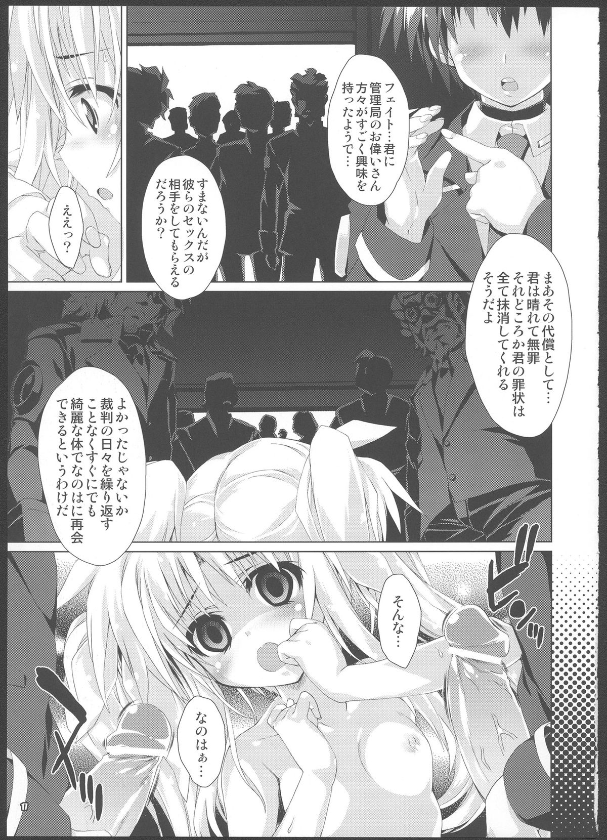 (C82) [魔法探偵社 (光姫満太郎)] 魔法少女 は H 大好き (魔法少女リリカルなのは)