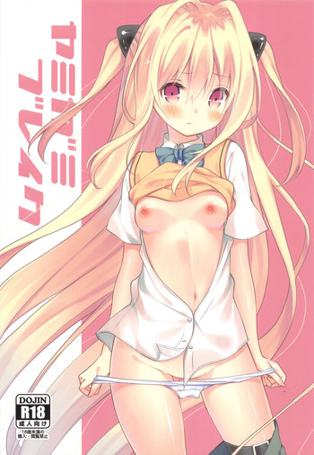 (サンクリ57) [ココアホリック (ユイザキカズヤ)] ヤミガミブレイク (ToLOVEる-とらぶる-)