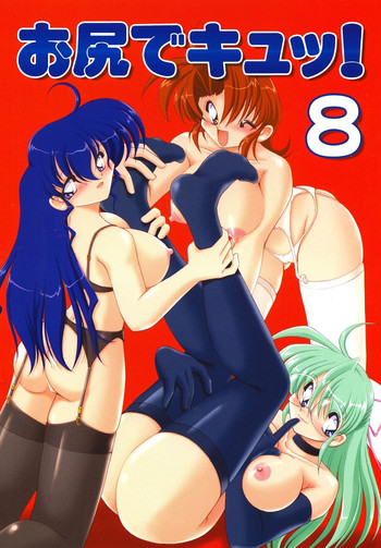 (C64) [KNOCKOUT (よろず)] お尻でキュッ！8 (よろず)