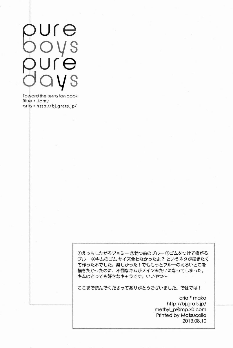 (C84) [アリア (mako)] pure boys pure days (地球へ...)