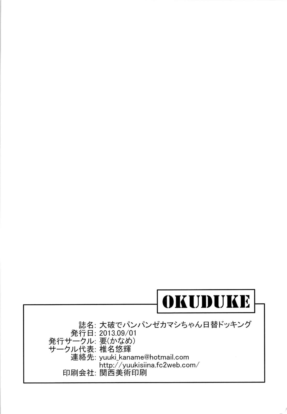 (こみトレ22) [要 (椎名悠輝)] 大破でパンパンゼカマシちゃん日替ドッキング (艦隊これくしょん-艦これ-)