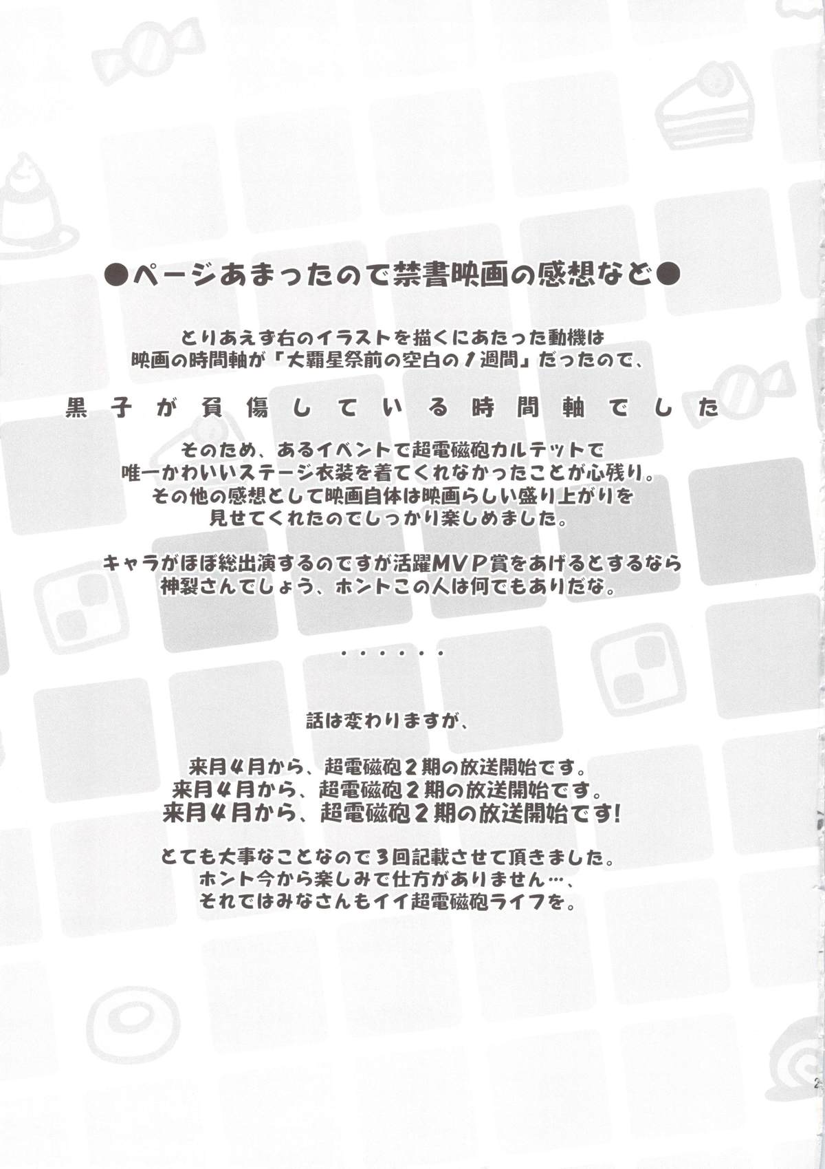 (学舎の園) [Dr.VERMILION (ペテン師)] コレを何とかシて下さい。 (とある科学の超電磁砲)