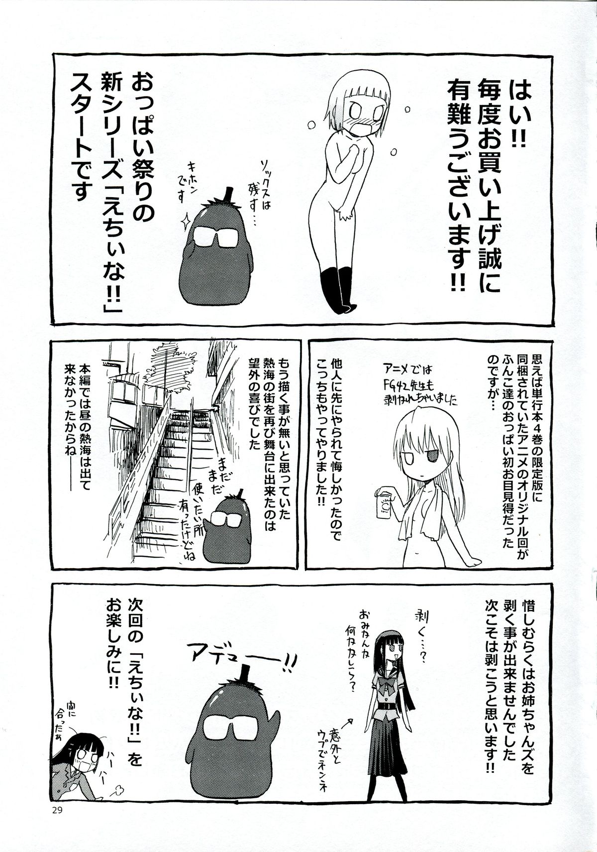 (C84) [わくわく動物園 (天王寺きつね)] えちぃな!! 1 (うぽって!!)