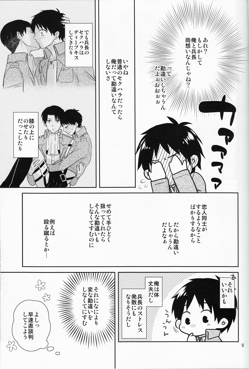 (C84) [さかなのほね (maza-)] 兵長、これも仕事なのでしょうか (進撃の巨人)