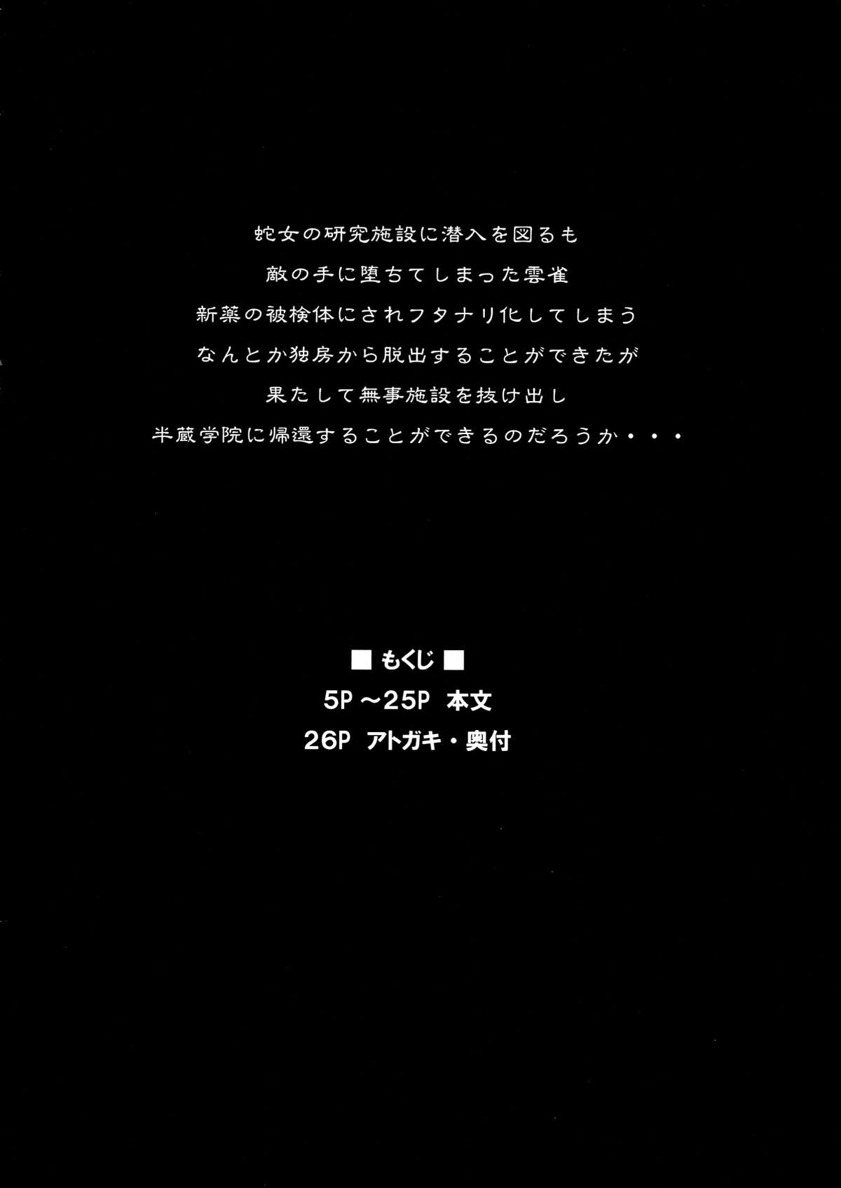 (C84) [ぱむの巣 (こっぱむ)] フタナリ雲雀を全身くすぐりマッサージの刑に処する本。 (閃乱カグラ)