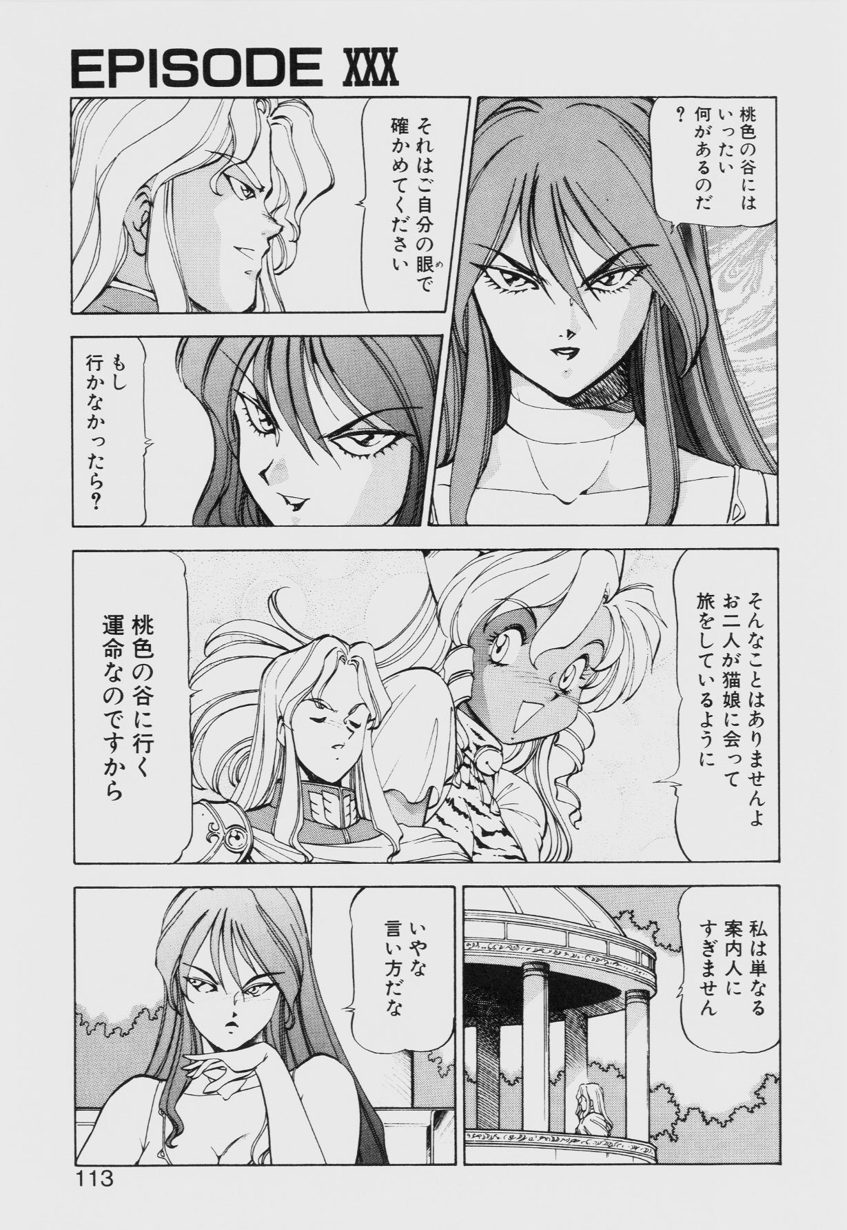 [ITOYOKO] ドラゴンピンク THE SECRET POWER