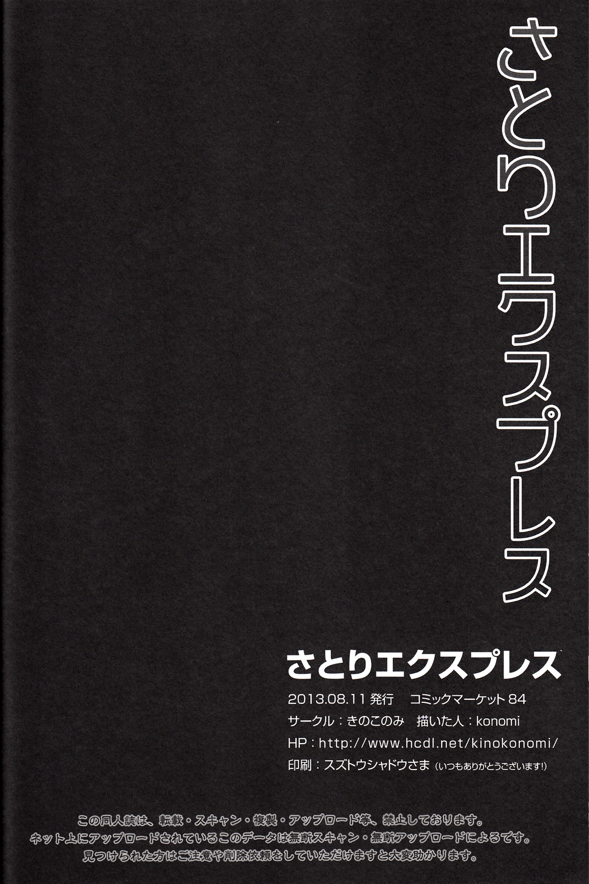 (C84) [きのこのみ (konomi)] さとりエクスプレス (東方Project)