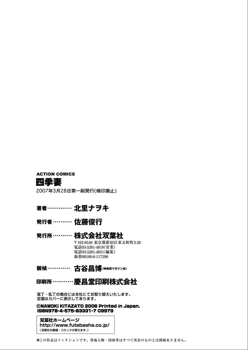 [北里ナヲキ] 四季妻 人妻達の季節 [DL版]