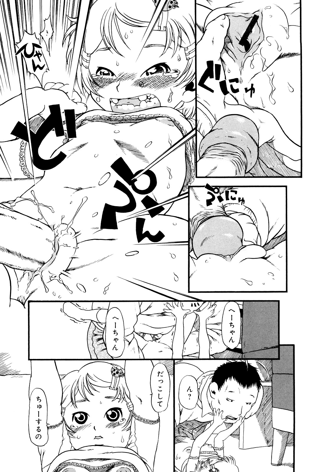 [掘骨砕三] はんぶん娘 [無修正]