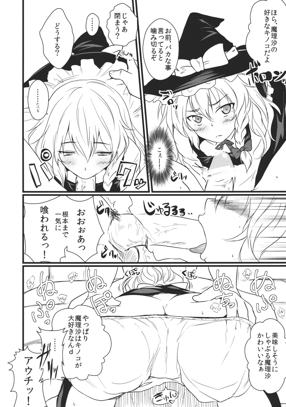 (こいまり5) [MMT!!, ぜのさいど (K2isu, 是乃)] 霧雨魔理沙 解体星書 (東方Project)