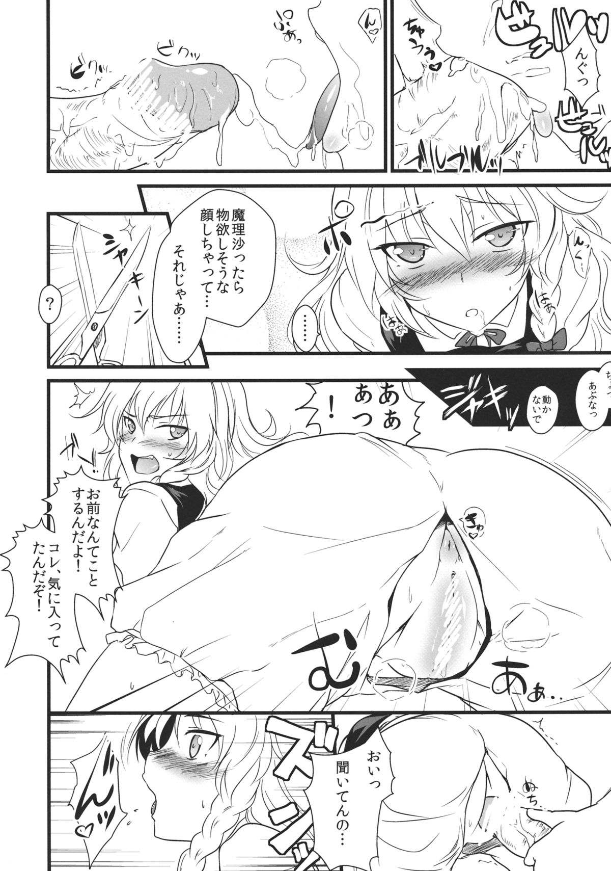 (こいまり5) [MMT!!, ぜのさいど (K2isu, 是乃)] 霧雨魔理沙 解体星書 (東方Project)