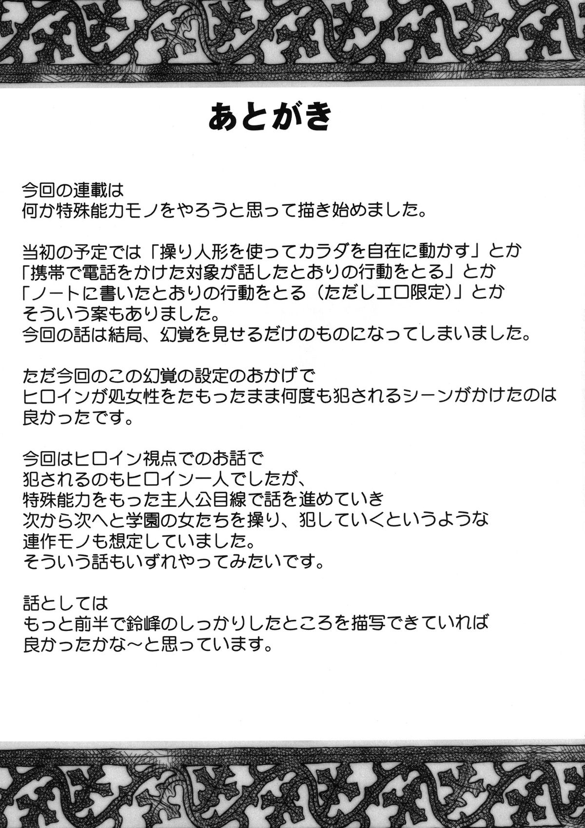 [クリムゾン (カーマイン )] ヴァージンコントロール 高嶺の花を摘むように 2