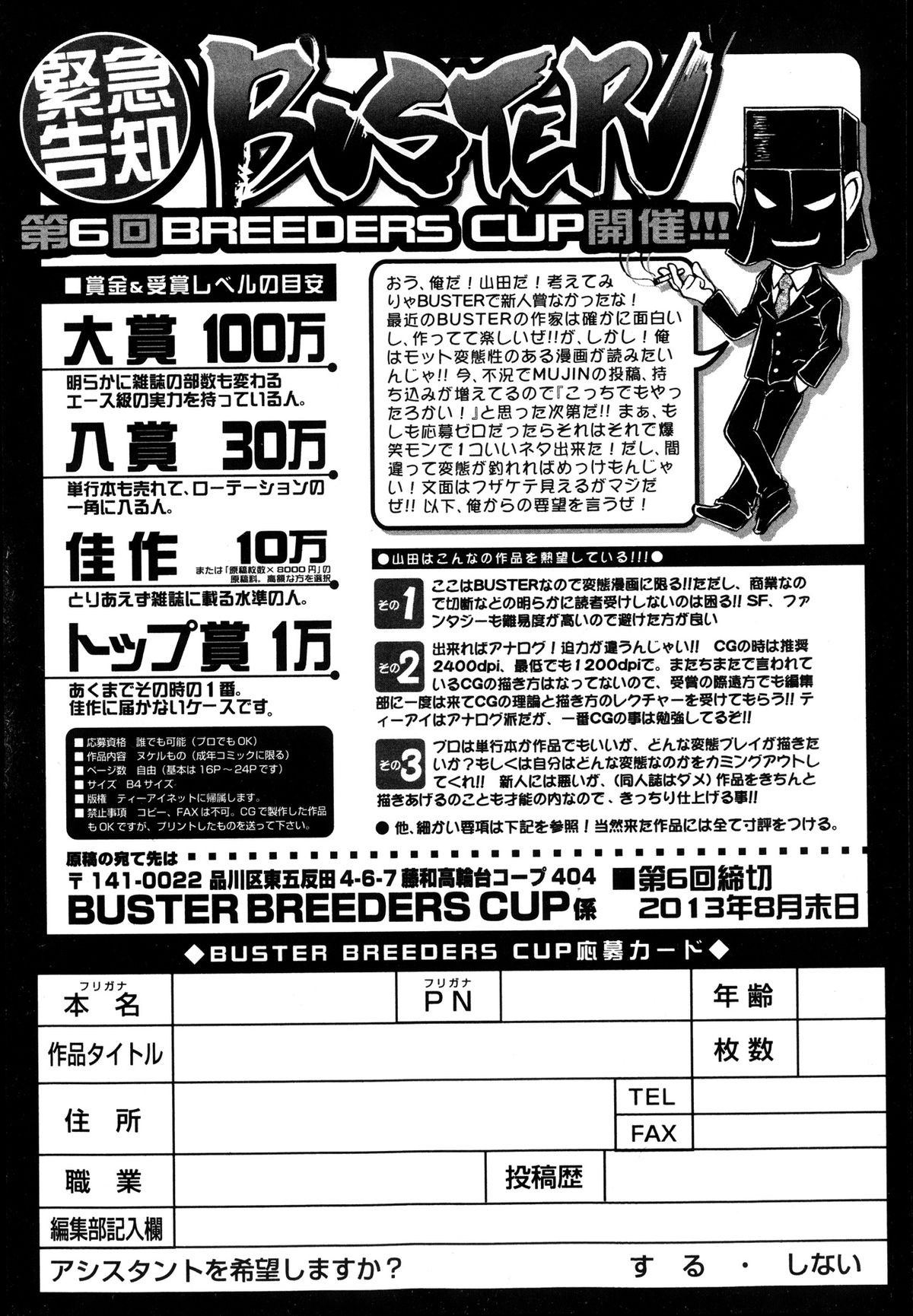 BUSTER COMIC 2013年9月号