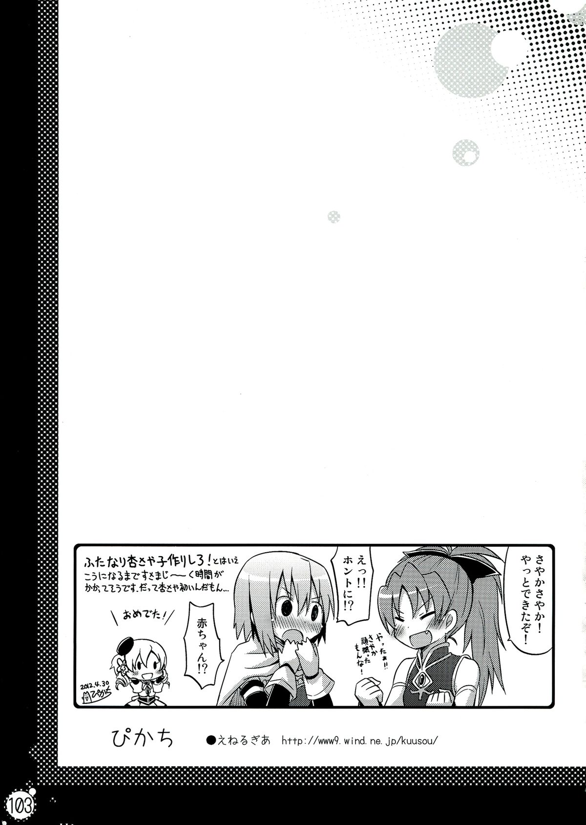 (COMIC1☆6) [えねるぎあ meets Lucky (よろず)] 生えちゃってますねあたし達！ (魔法少女まどか☆マギカ)