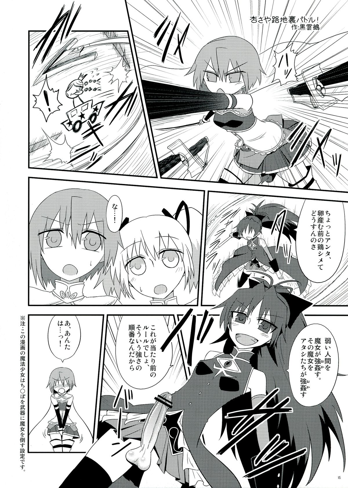 (COMIC1☆6) [えねるぎあ meets Lucky (よろず)] 生えちゃってますねあたし達！ (魔法少女まどか☆マギカ)