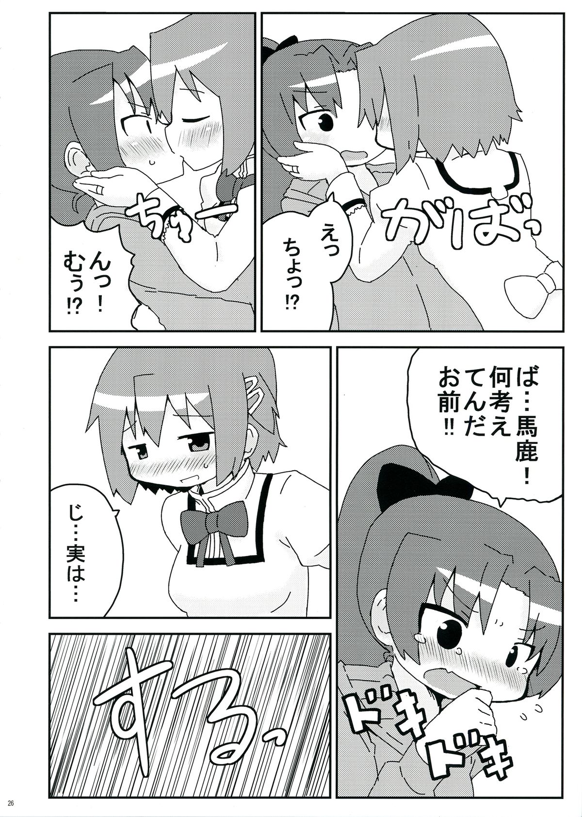 (COMIC1☆6) [えねるぎあ meets Lucky (よろず)] 生えちゃってますねあたし達！ (魔法少女まどか☆マギカ)