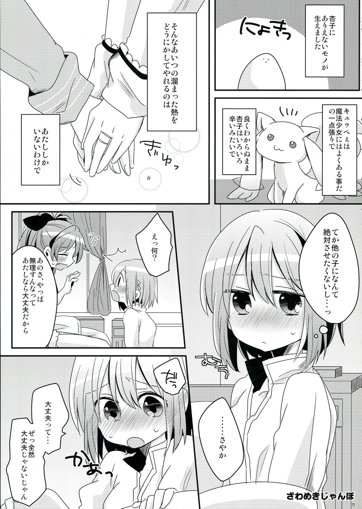 (COMIC1☆6) [えねるぎあ meets Lucky (よろず)] 生えちゃってますねあたし達！ (魔法少女まどか☆マギカ)