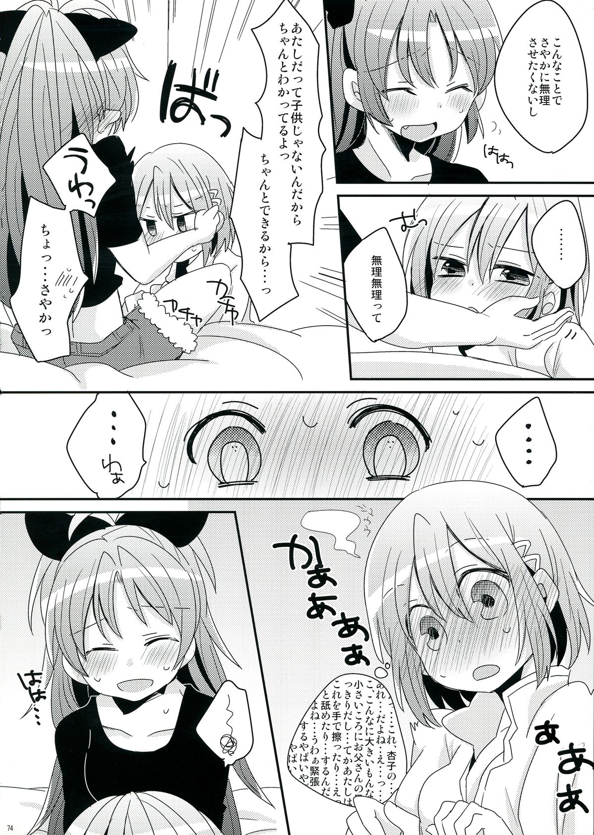 (COMIC1☆6) [えねるぎあ meets Lucky (よろず)] 生えちゃってますねあたし達！ (魔法少女まどか☆マギカ)