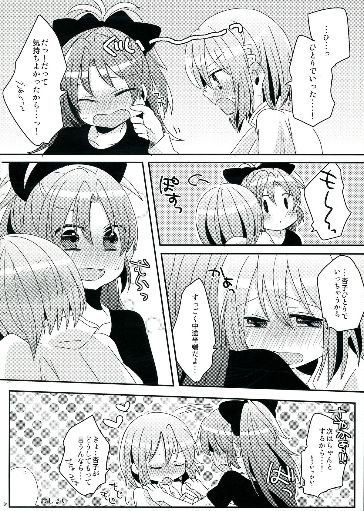 (COMIC1☆6) [えねるぎあ meets Lucky (よろず)] 生えちゃってますねあたし達！ (魔法少女まどか☆マギカ)