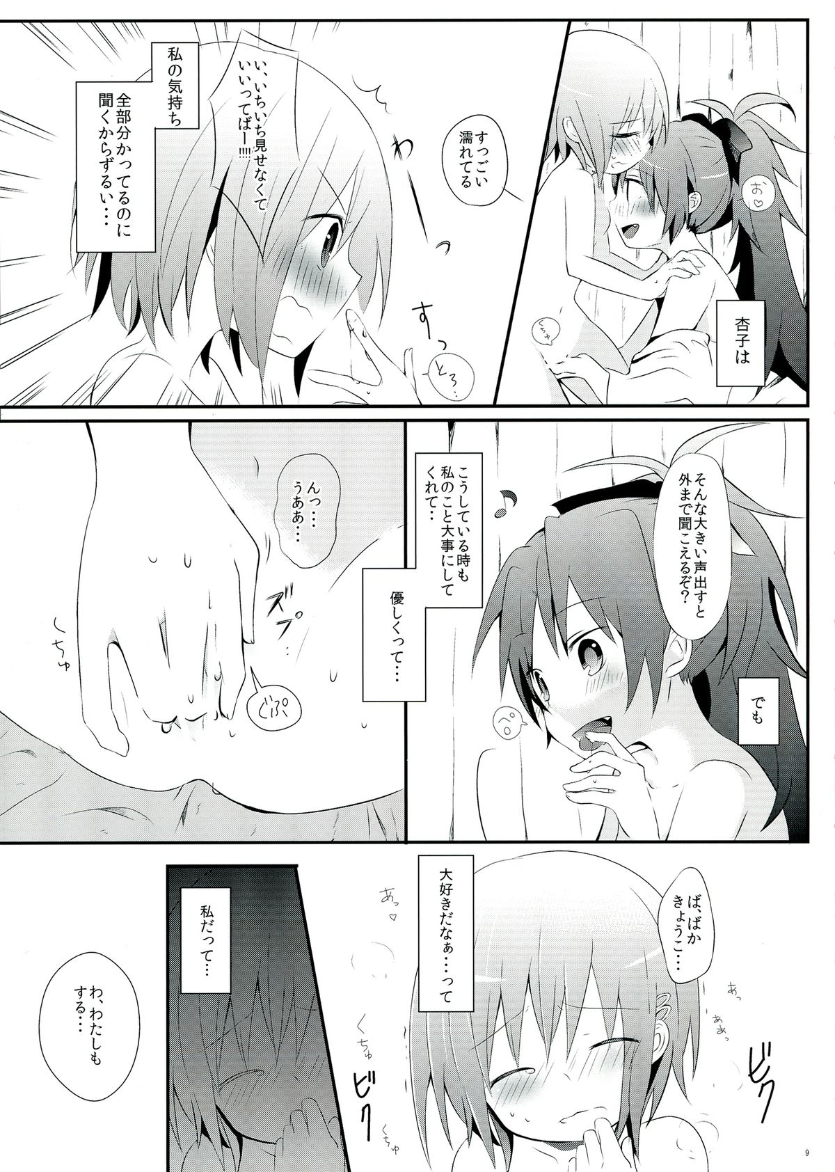 (COMIC1☆6) [えねるぎあ meets Lucky (よろず)] 生えちゃってますねあたし達！ (魔法少女まどか☆マギカ)