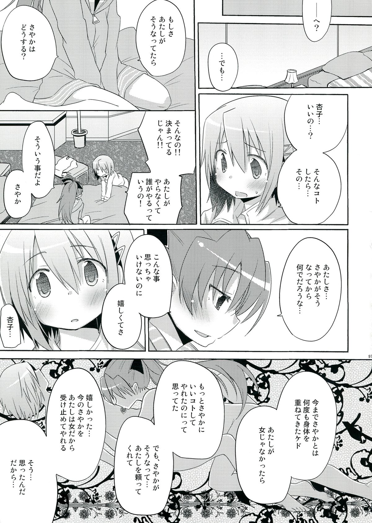 (COMIC1☆6) [えねるぎあ meets Lucky (よろず)] 生えちゃってますねあたし達！ (魔法少女まどか☆マギカ)