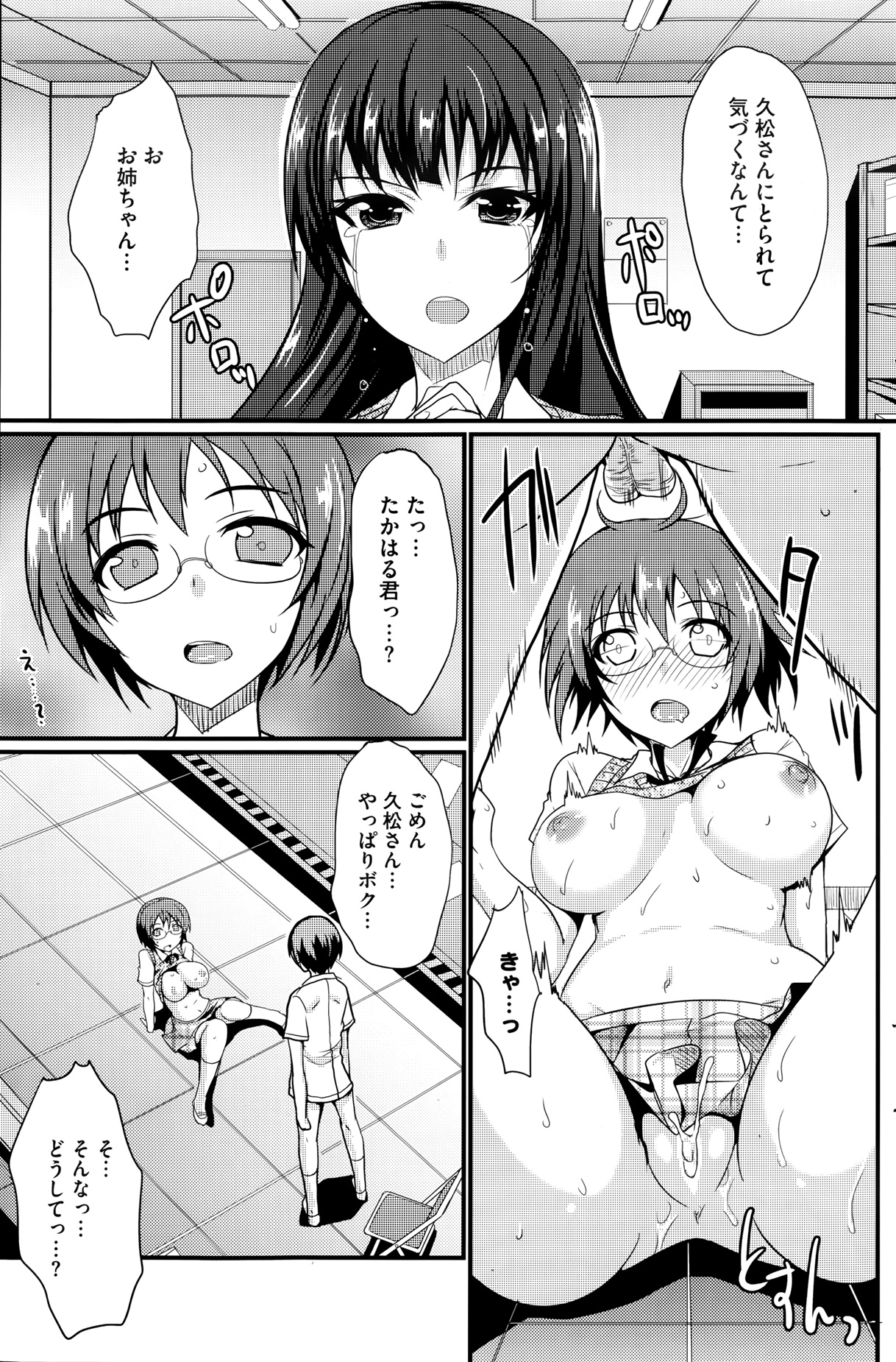 【四条貞文】むちりむすめ＆amp;女王Ch.1-2