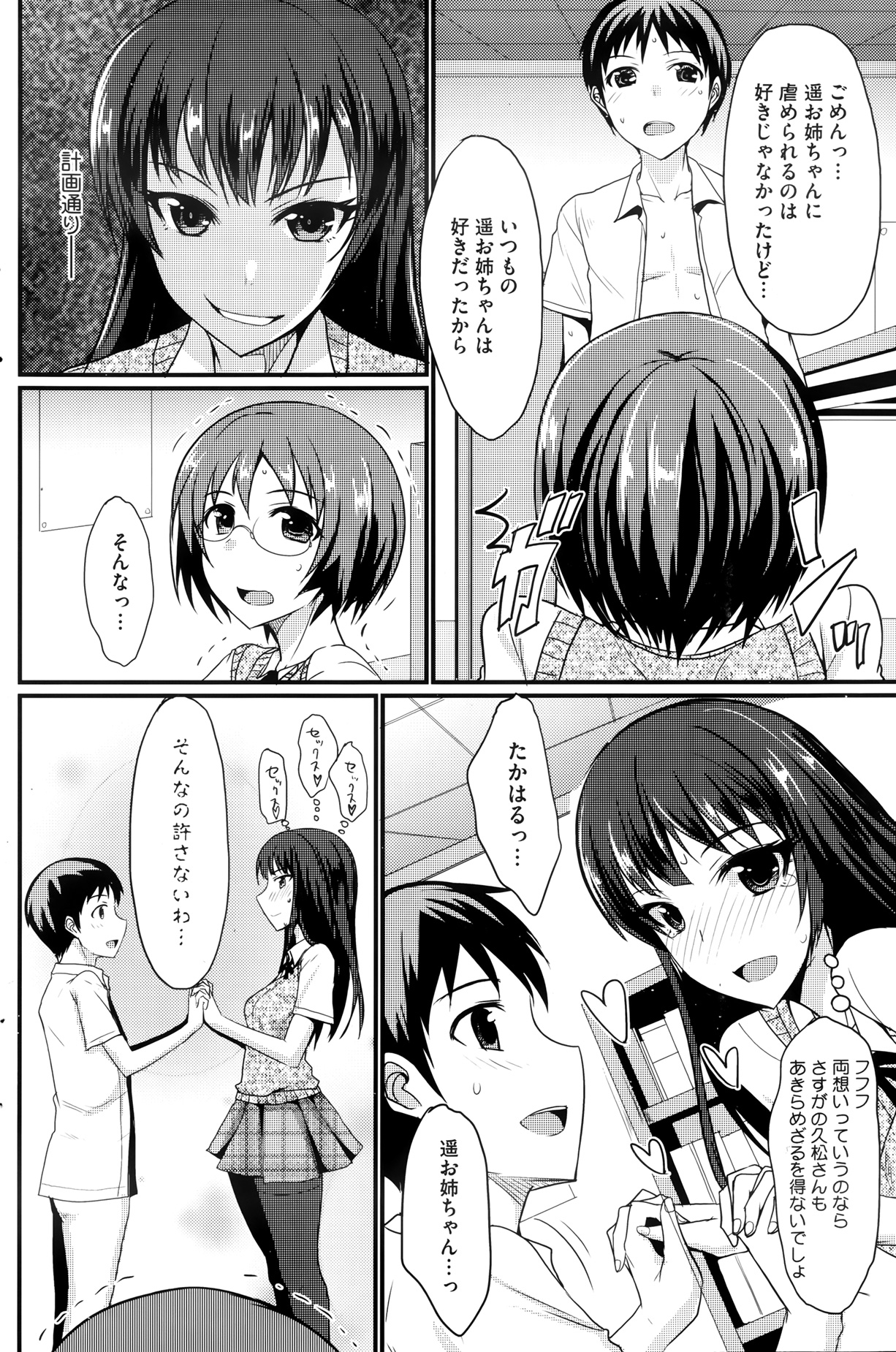 【四条貞文】むちりむすめ＆amp;女王Ch.1-2