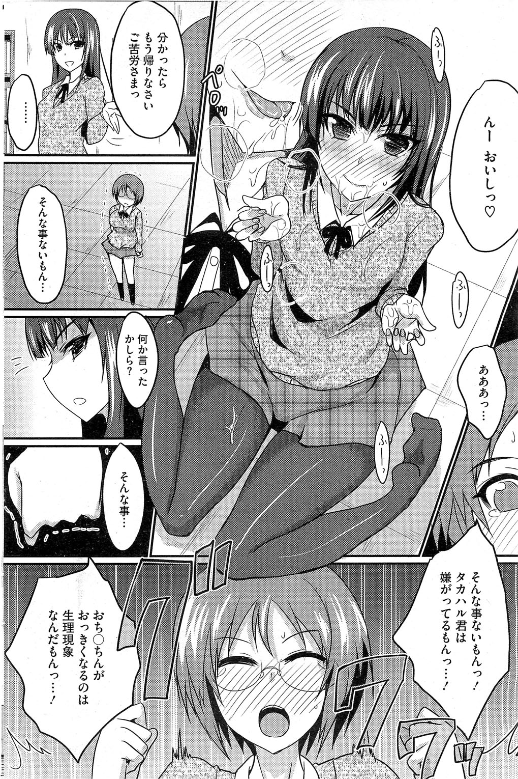 【四条貞文】むちりむすめ＆amp;女王Ch.1-2