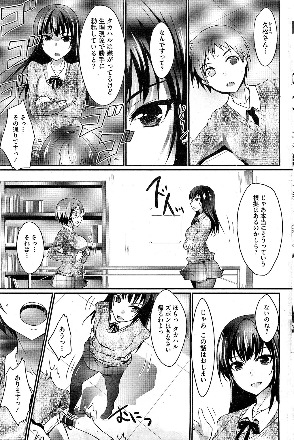 【四条貞文】むちりむすめ＆amp;女王Ch.1-2