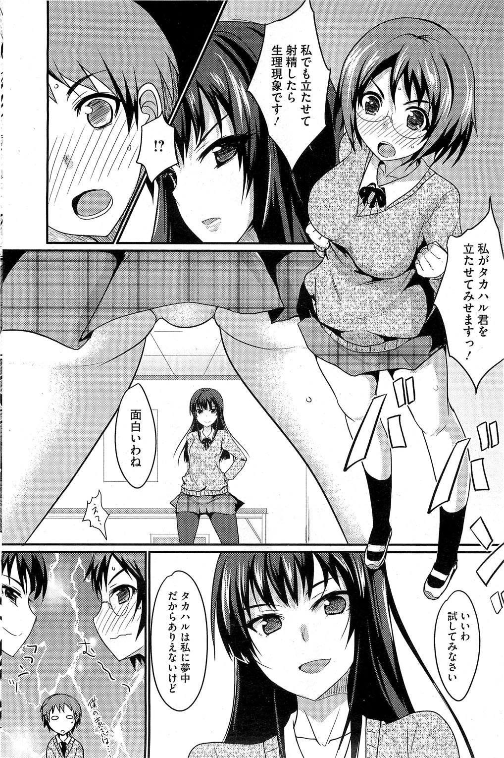 【四条貞文】むちりむすめ＆amp;女王Ch.1-2