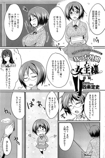 【四条貞文】むちりむすめ＆amp;女王Ch.1-2