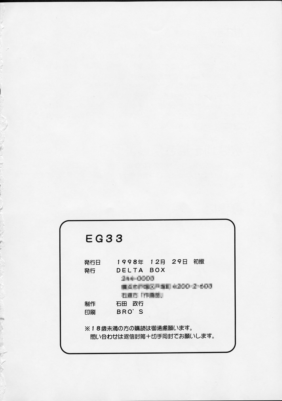 (C55) [DELTA BOX (石田政行)] EG33 (バイオハザード)