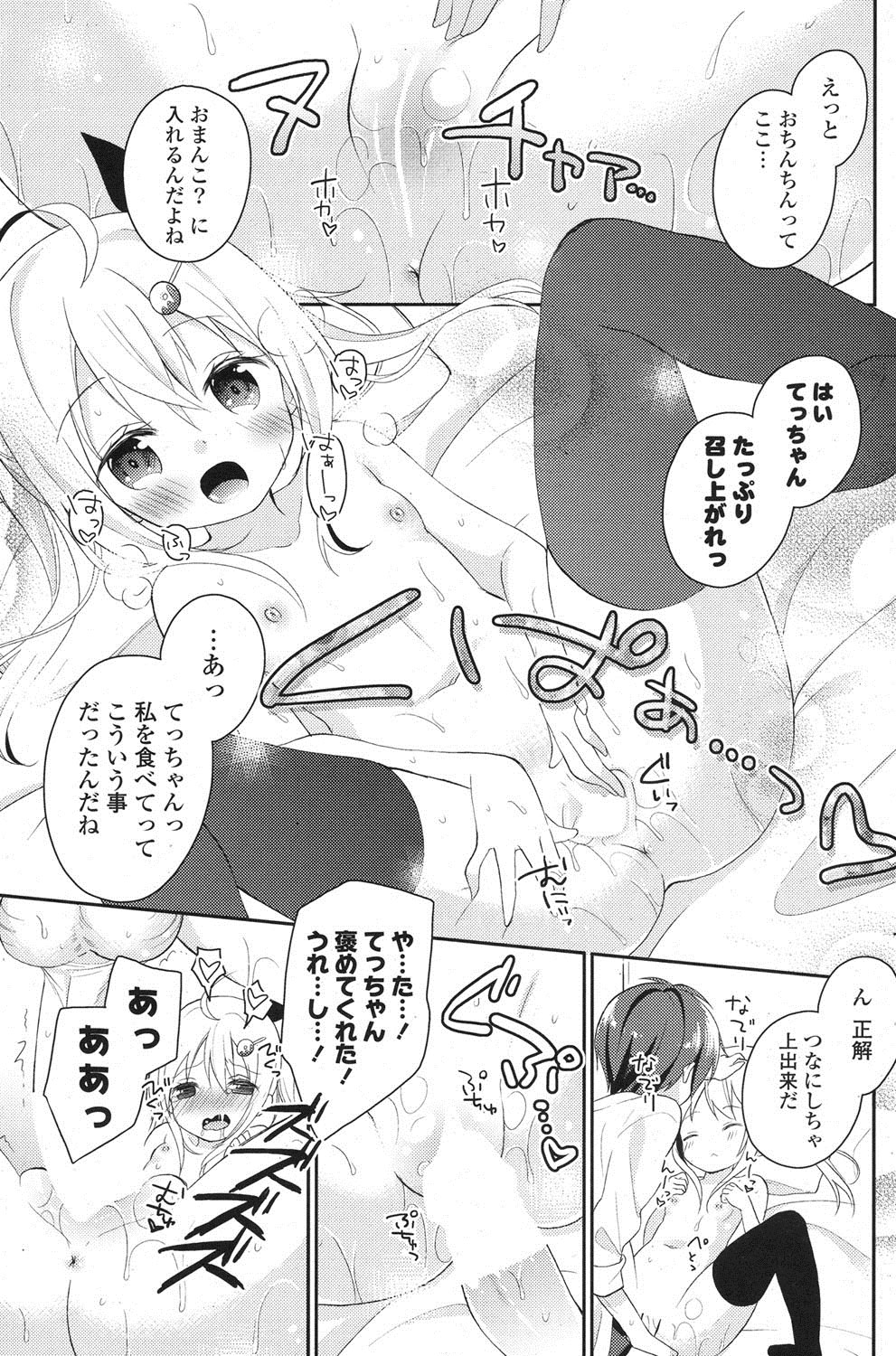 COMIC ポプリクラブ 2013年8月号 [DL版]