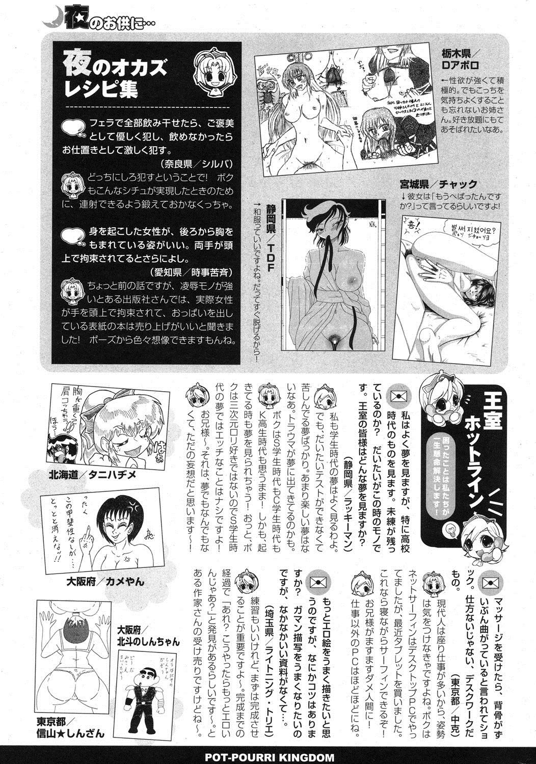 COMIC ポプリクラブ 2013年8月号 [DL版]