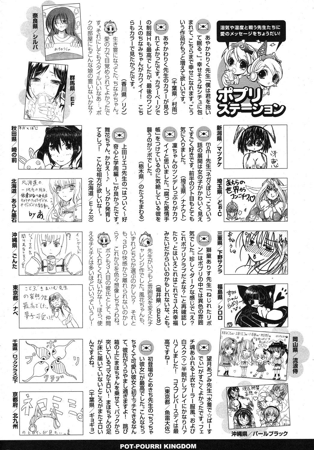 COMIC ポプリクラブ 2013年8月号 [DL版]