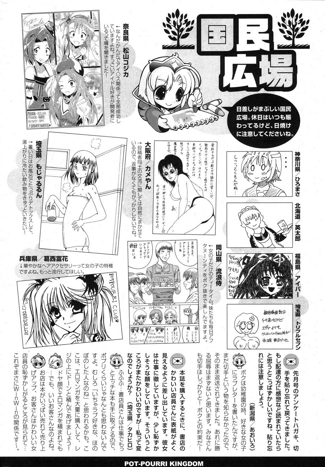 COMIC ポプリクラブ 2013年8月号 [DL版]