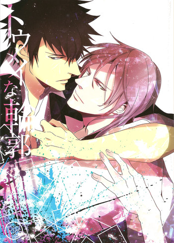 [転身アマグゥリ (avocado)] 透明な輪郭 (サイコパス)