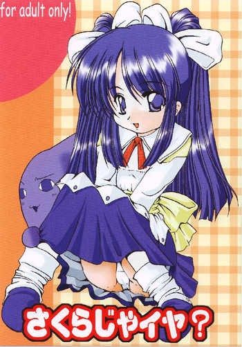 (SUPER10) [男のROMAN (金子鈴)] さくらじゃイヤ? (伺か)