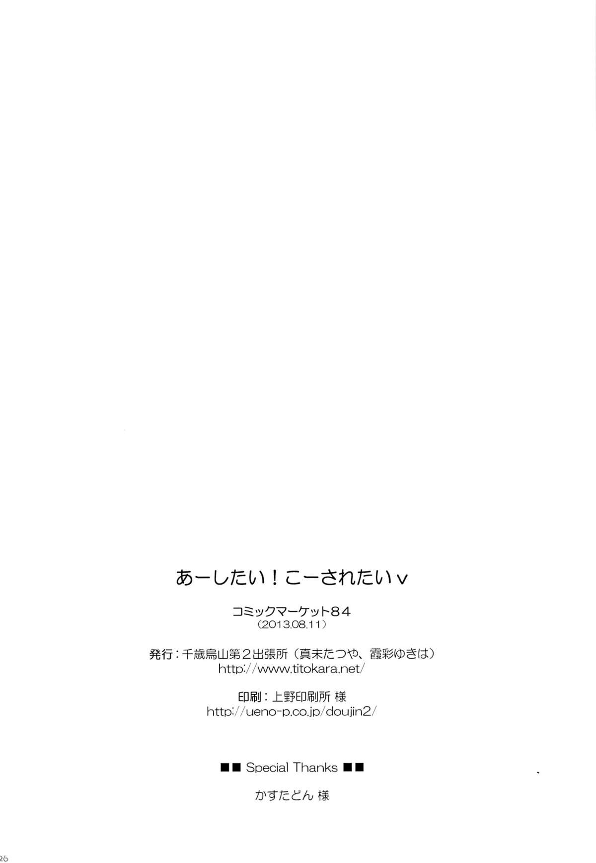 (C84) [千歳烏山第2出張所 (真未たつや)] あーしたい! こーされたい (はたらく魔王さま!)