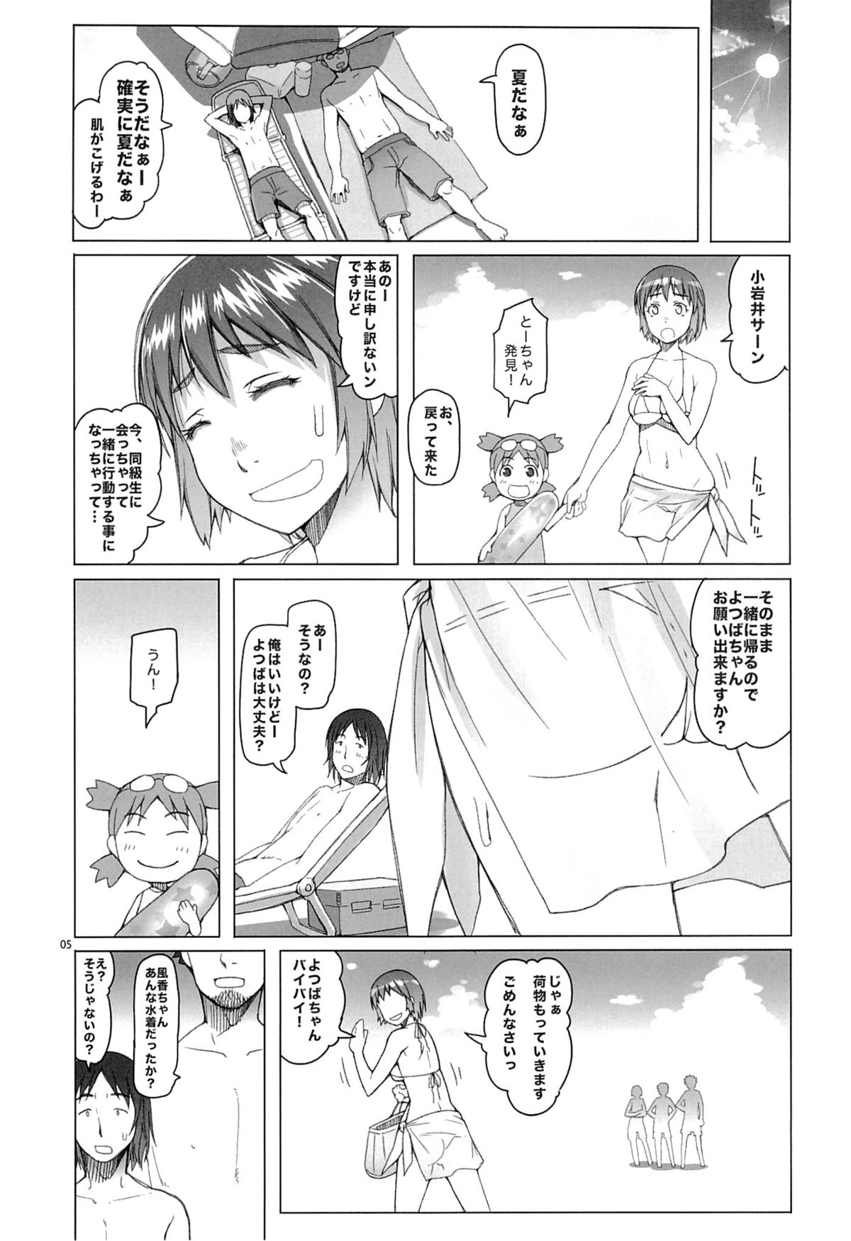 (C84) [朝木blog出張所 (朝木貴行)] 風香ちゃん夏日記 (よつばと!)