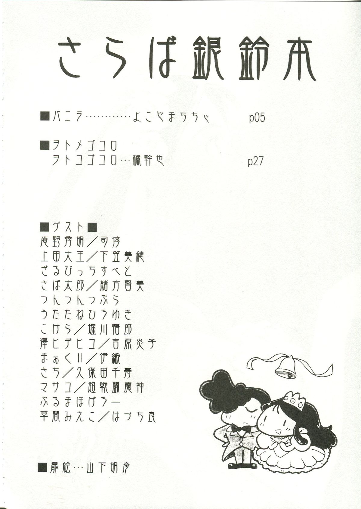 (C62) [ちゃちゃちゃぶらざーず、るぴなす盗賊団 (よこやまちちゃ)] さらば銀鈴本 (ジャイアントロボ)