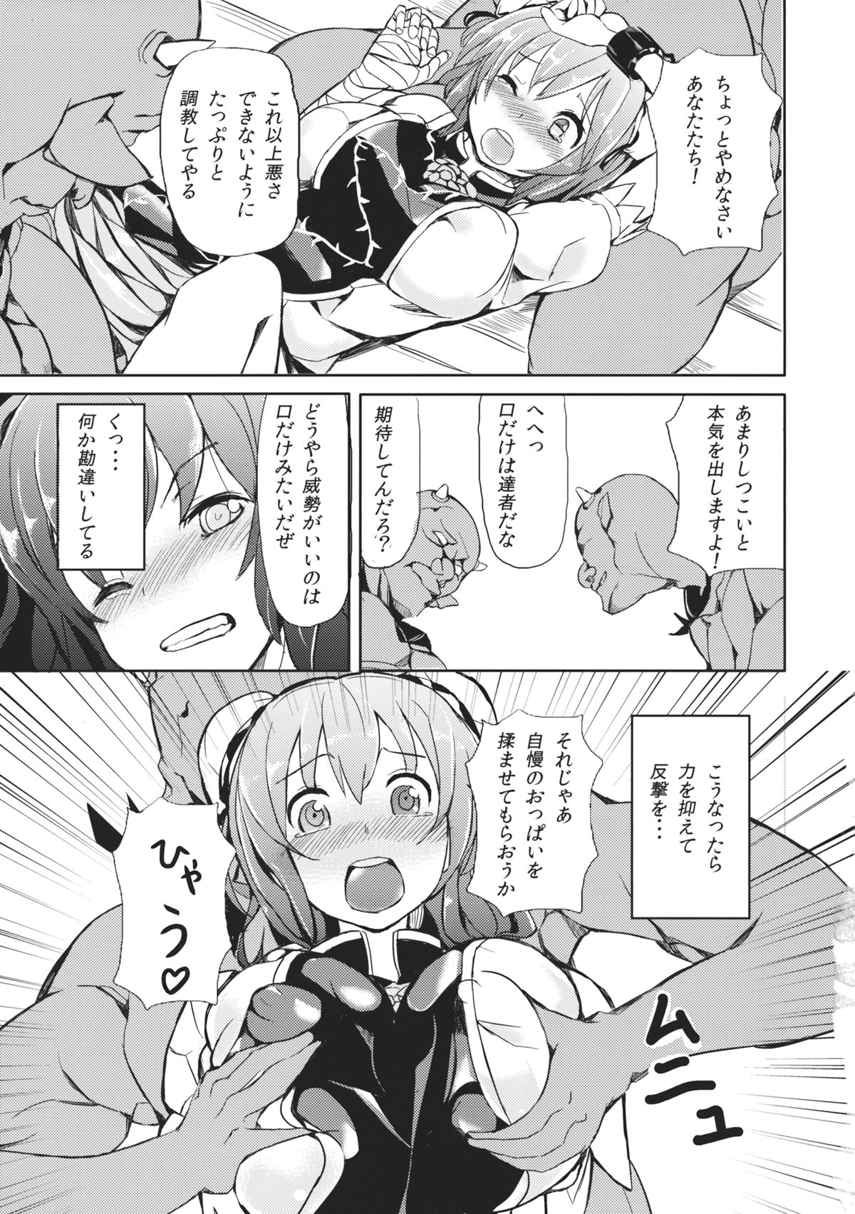 (C84) [Alaria (藤咲ダホマ)] ゴブリンさんの華扇ちゃん調教記録 (東方Project)