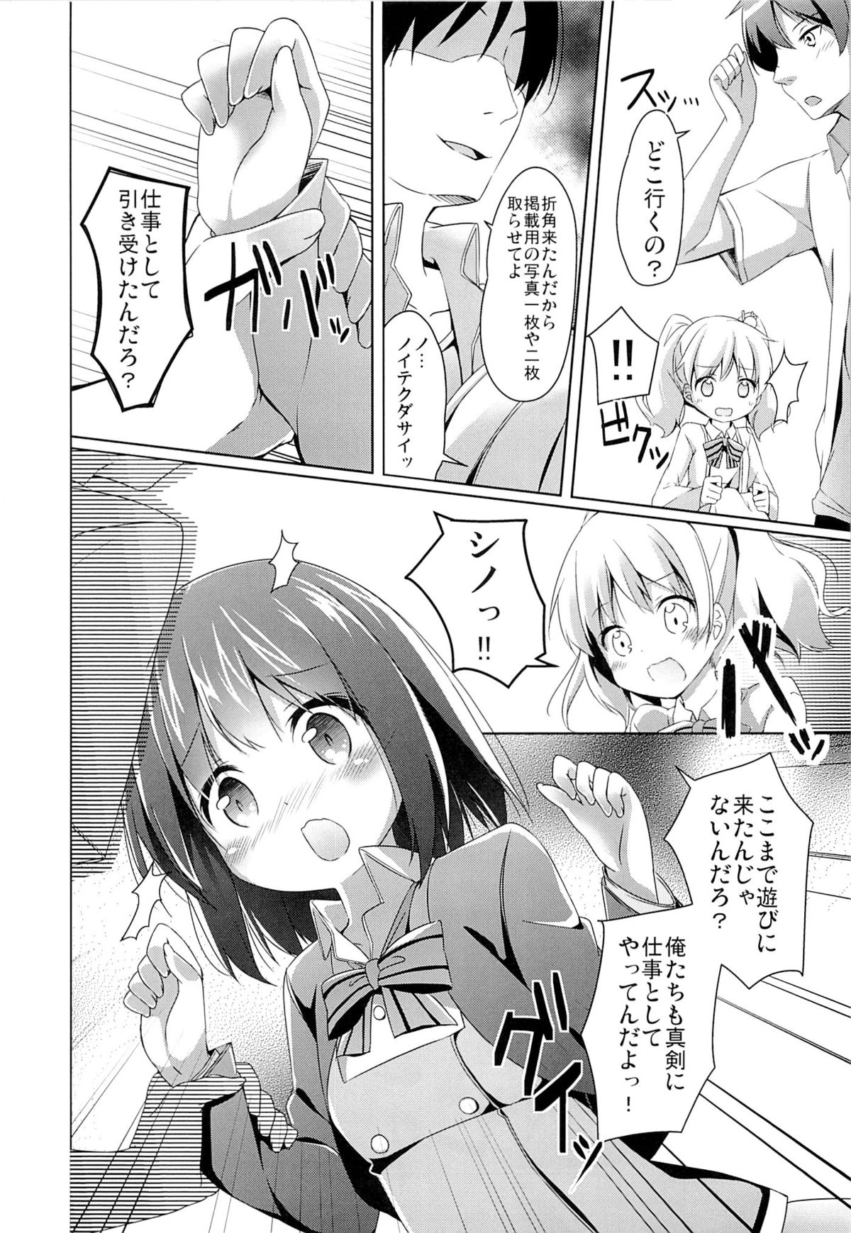 (C84) [要 (椎名悠輝)] あまけしモザイク (きんいろモザイク)