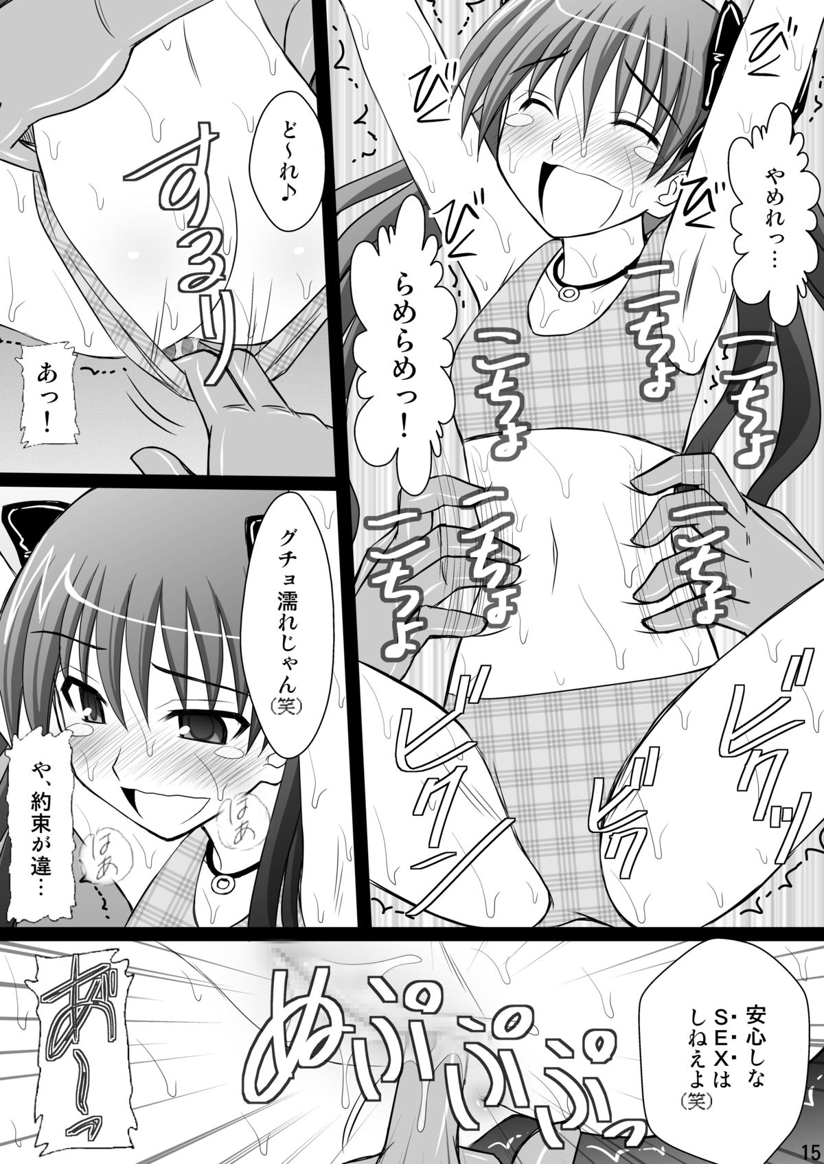 [浅野屋 (キッツ )] 精神崩壊するまでくすぐりまくって陵辱してみるテストII (とある科学の超電磁砲) [DL版]